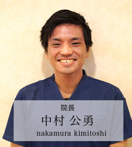 中村公勇